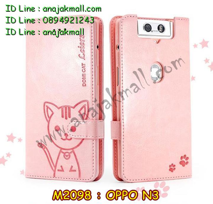 เคส OPPO N3,รับสกรีนเคส OPPO N3,เคสหนัง OPPO N3,เคสไดอารี่ OPPO N3,เคสพิมพ์ลาย OPPO N3,เคสฝาพับ OPPO N3,เคสซิลิโคนฟิล์มสี OPPO N3,เคสสกรีนลาย OPPO N3,เคสยาง OPPO N3,รับสกรีนลาย OPPO N3,พิมพ์ลายเคส OPPO N3,เคสซิลิโคนพิมพ์ลาย OPPO N3,เคสแข็งพิมพ์ลาย OPPO N3,ซองหนัง OPPO N3,เคสลาย 3D oppo n3,เคสอลูมิเนียมออปโป N3,เคสหนังฝาพับ oppo n3,สั่งสกรีนเคสอลูมิเนียม OPPO N3,รับพิมลายกรอบอลูมิเนียม OPPO N3,เคสยางนิ่มสกรีนลาย 3 มิติ OPPO N3,สกรีนเคสลายการ์ตูน OPPO N3,เคสนูน 3 มิติ OPPO N3,เคสลายการ์ตูนนูน OPPO N3,เคสยางนิ่มสกรีนลาย OPPO N3,เคสยางใสพิมพ์ลายการ์ตูน OPPO N3,กรอบบัมเปอร์ OPPO N3,บัมเปอร์อลูมิเนียม OPPO N3,เคสนิ่มลายสกรีน 3 มิติ OPPO N3,เคสแข็ง 3 มิติ oppo n3,เคสสกรีนลาย 3 มิติ OPPO N3,เคสยางลาย 3D OPPO N3,กรอบ oppo n3,ซองหนังลายการ์ตูน OPPO N3,เคสแบบซองมีสายคล้องคือ OPPO N3,เคสฝาพับประดับ OPPO N3,เคสหนังประดับ OPPO N3,เคสฝาพับแต่งเพชร OPPO N3,เคสโลหะขอบอลูมิเนียมออปโป N3,เคสหูกระต่าย OPPO N3,เคสหนังสกรีนลาย OPPO N3